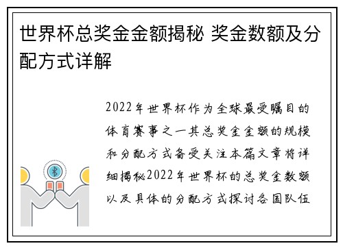 世界杯总奖金金额揭秘 奖金数额及分配方式详解 世界杯总奖金金额揭秘 奖金数额及分配方式详解